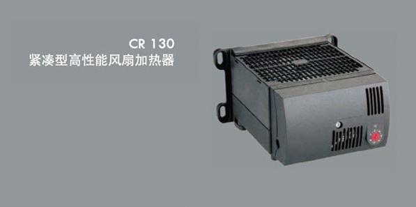 CR130紧凑型高性能风扇加热器