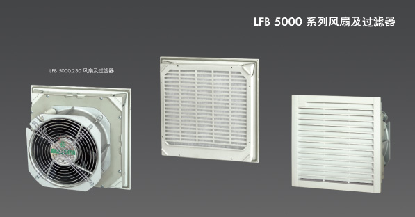 LFB5000 LFB系列风扇及过滤器